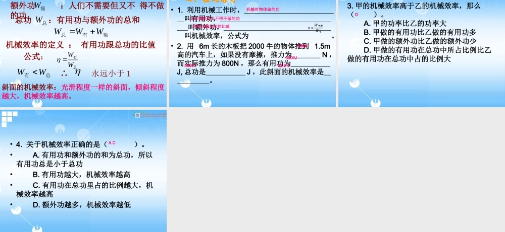 【精品课件】152机械效率