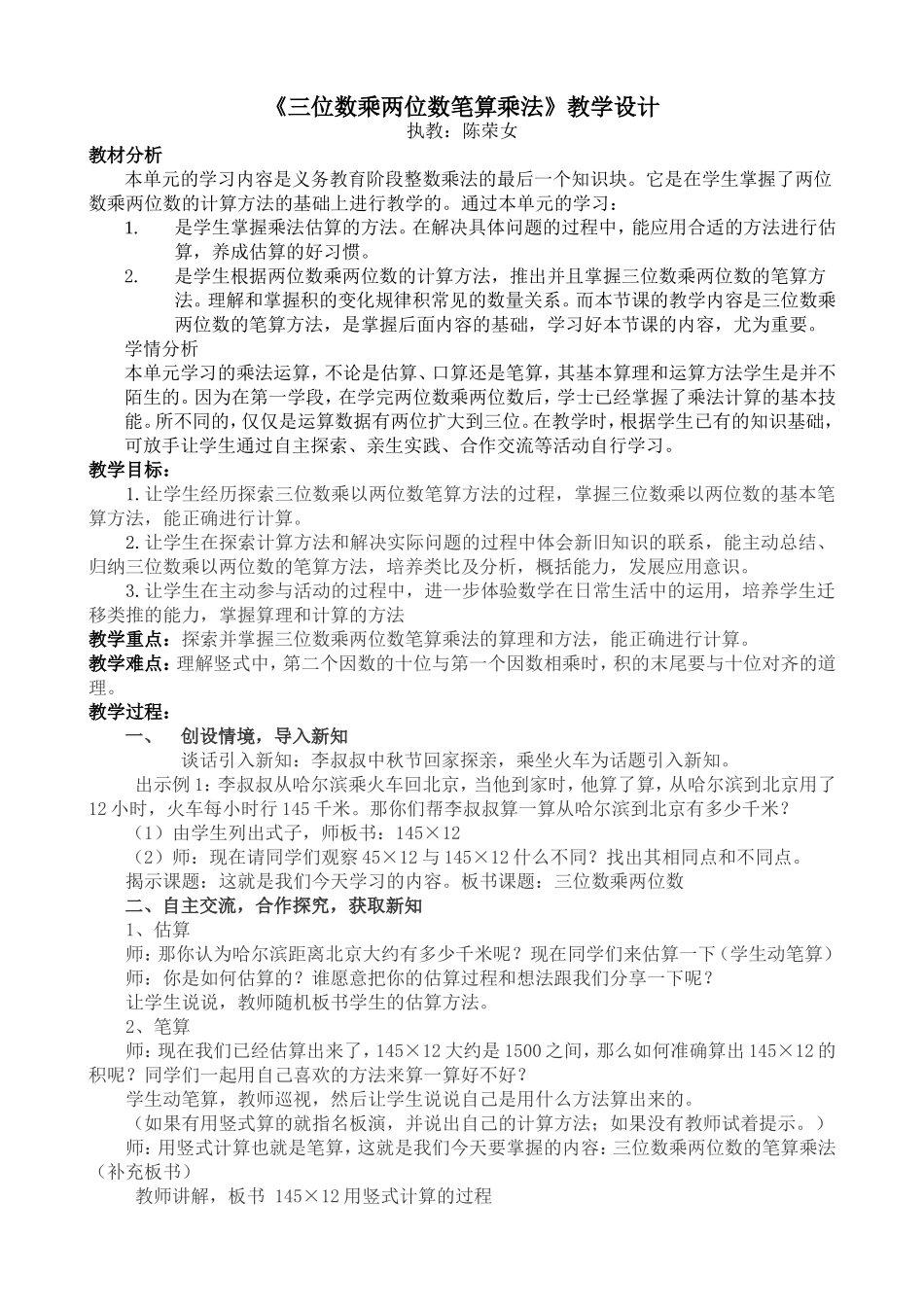 《三位数乘两位数笔算乘法》教学设计_第1页