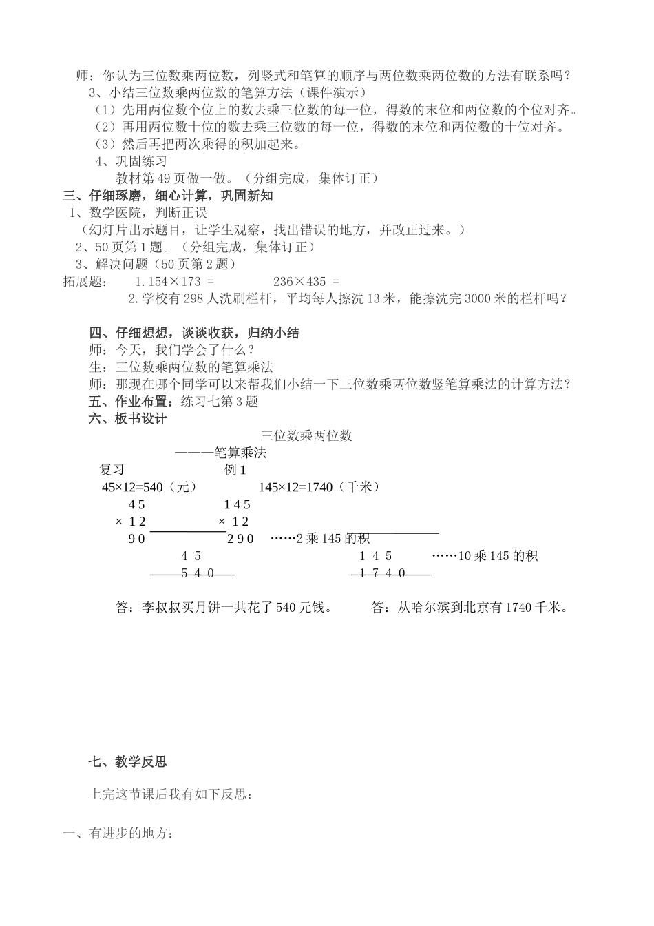 《三位数乘两位数笔算乘法》教学设计_第2页