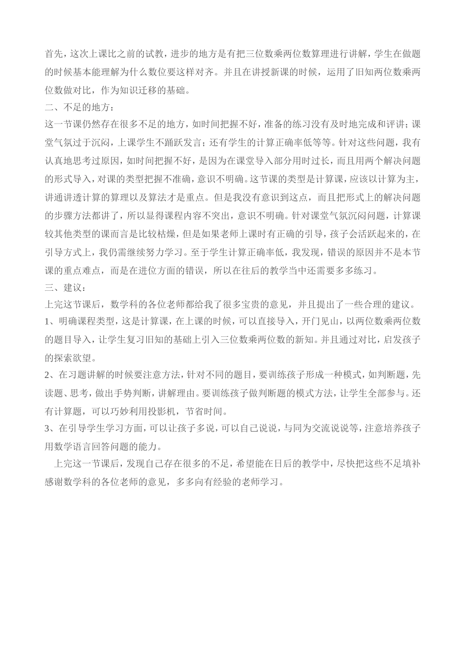 《三位数乘两位数笔算乘法》教学设计_第3页