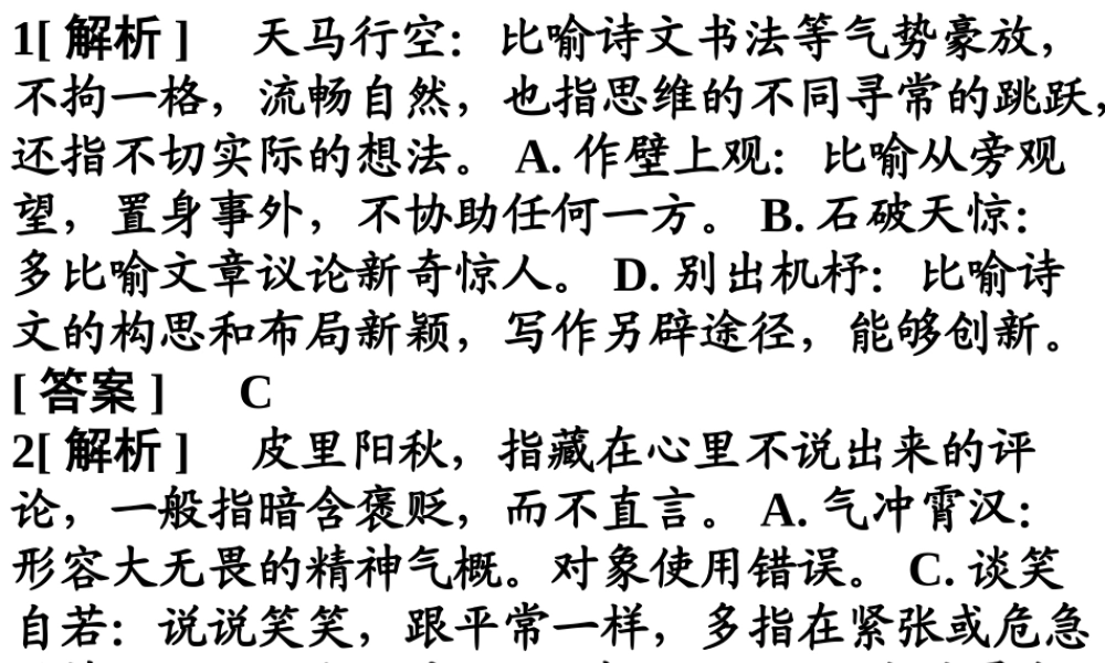 成语52练习答案