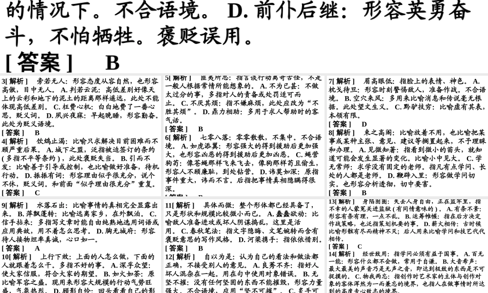 成语52练习答案