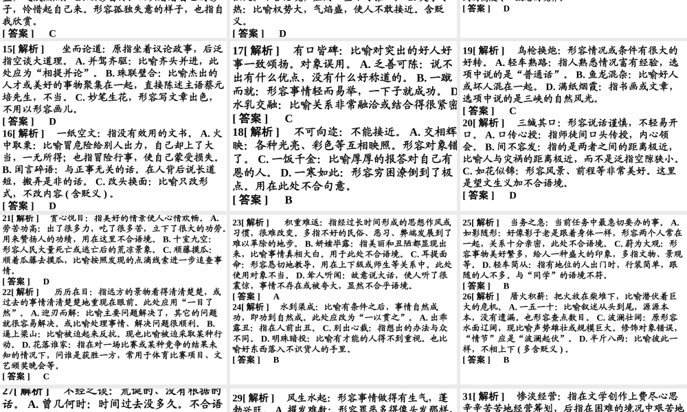 成语52练习答案