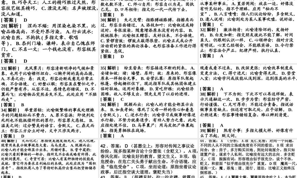 成语52练习答案