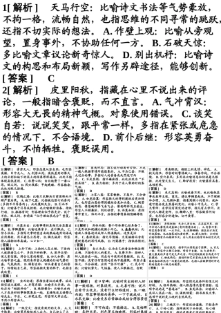 成语52练习答案