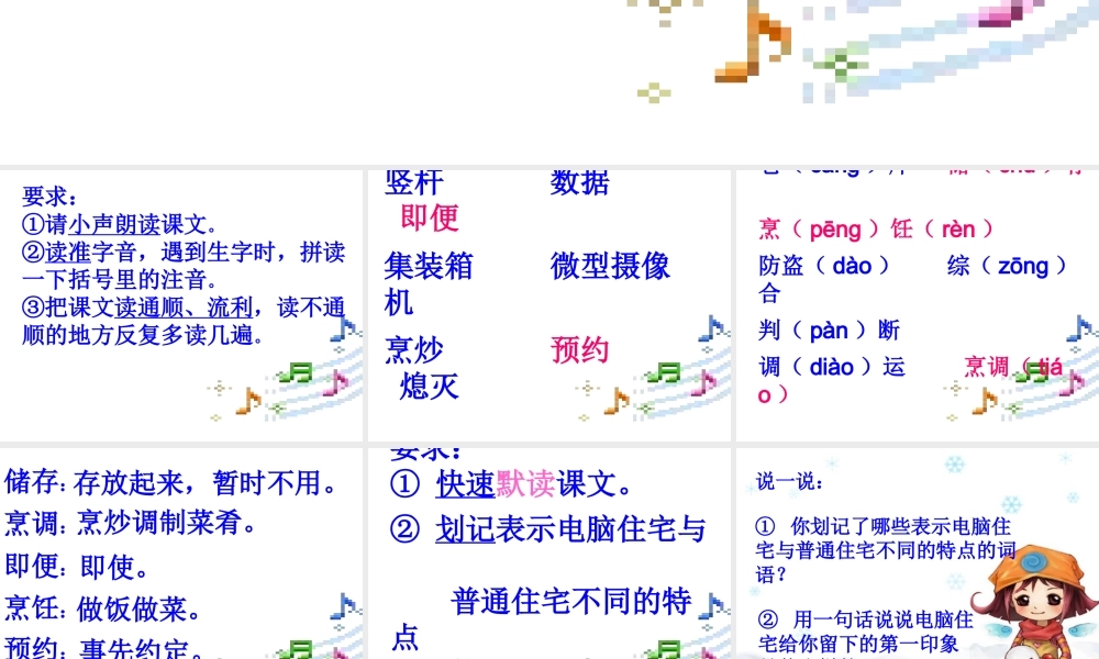 人教版四年级语文上册《电脑住宅》PPT课件