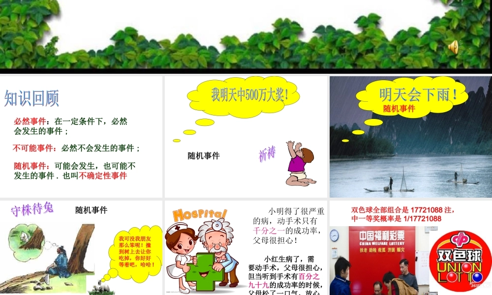 概率公开课课件