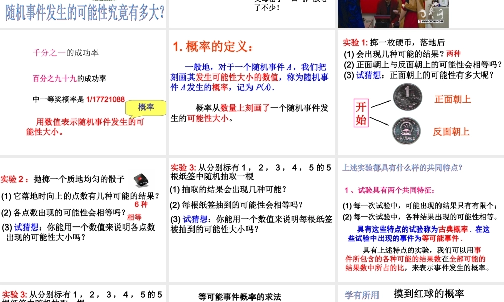 概率公开课课件