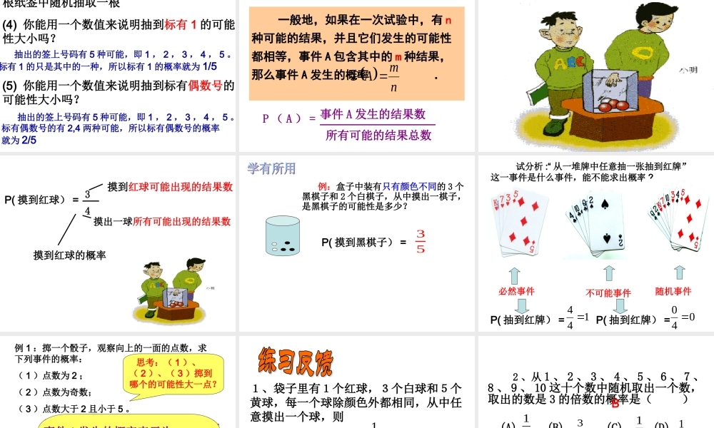 概率公开课课件