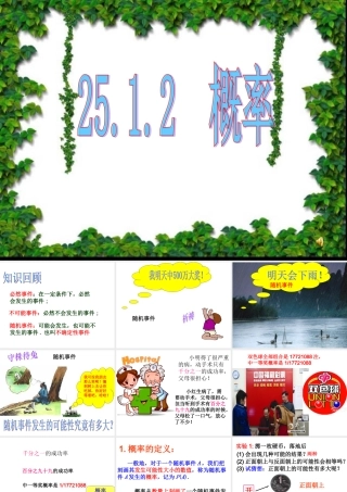 概率公开课课件