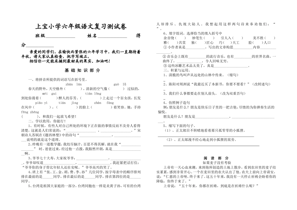 上宝小学六年级语文复习测试卷_第1页