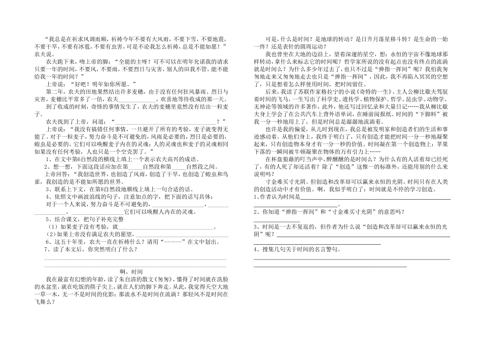 上宝小学六年级语文复习测试卷_第2页