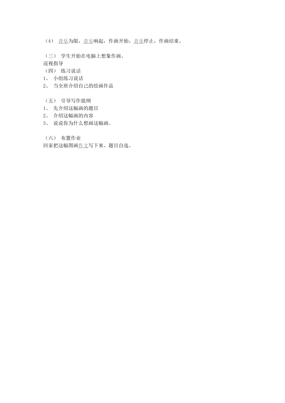 想象画作文教案_第2页