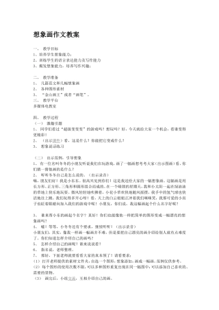 想象画作文教案