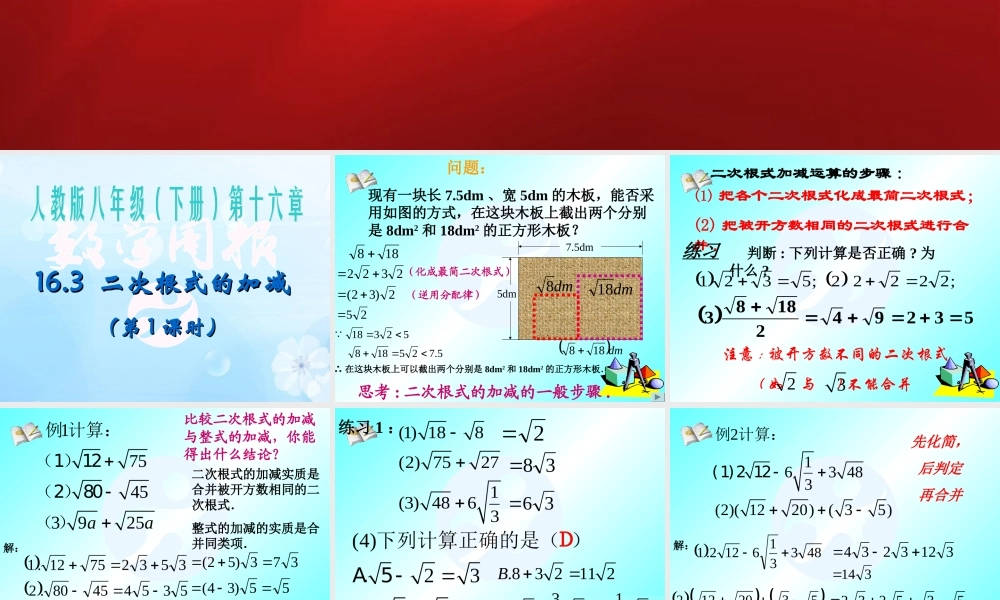 二次根式的加减(第课时)