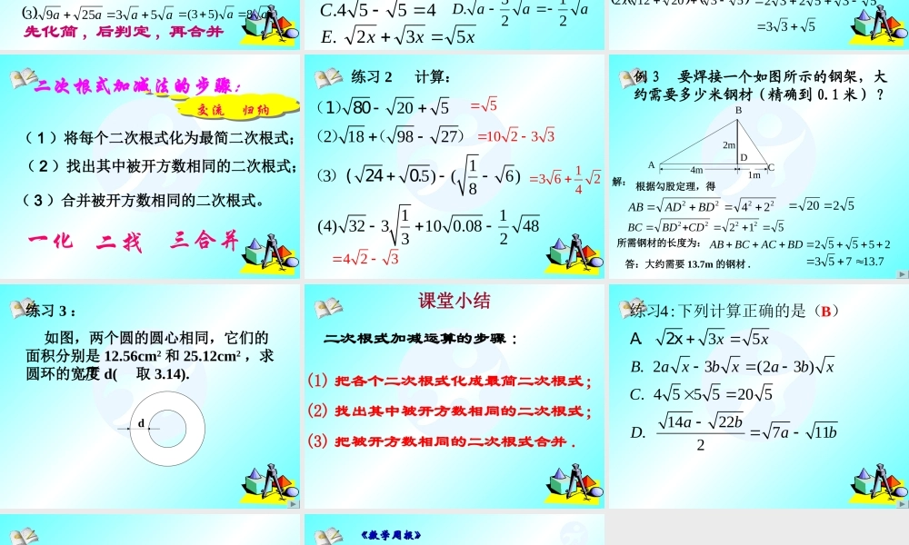 二次根式的加减(第课时)