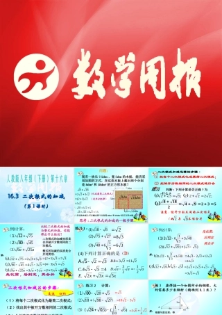 二次根式的加减(第课时)