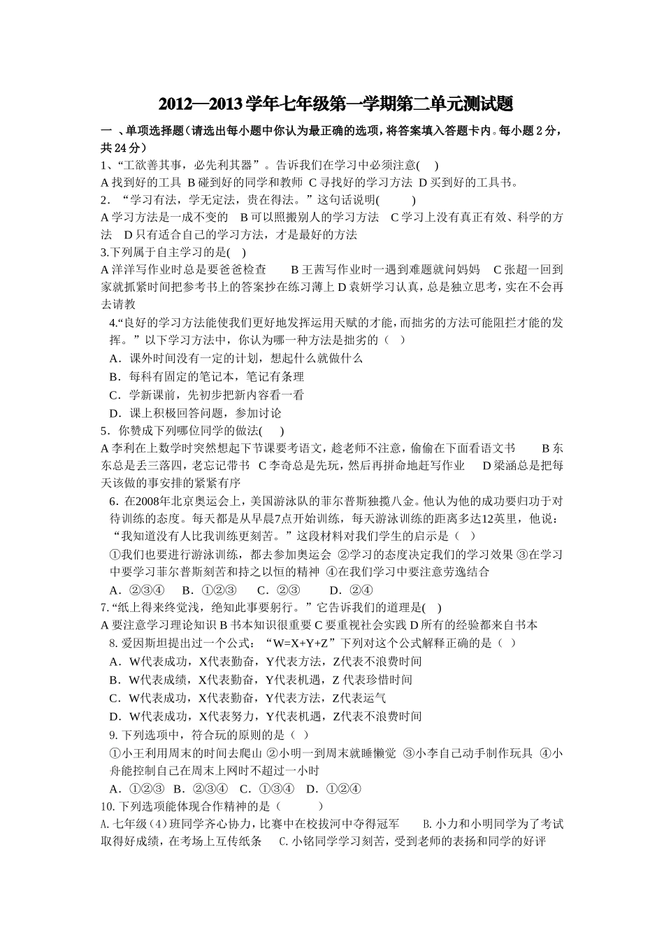 2012七年级上第二单元练习题及答案_第1页