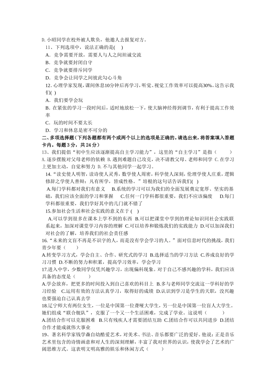 2012七年级上第二单元练习题及答案_第2页