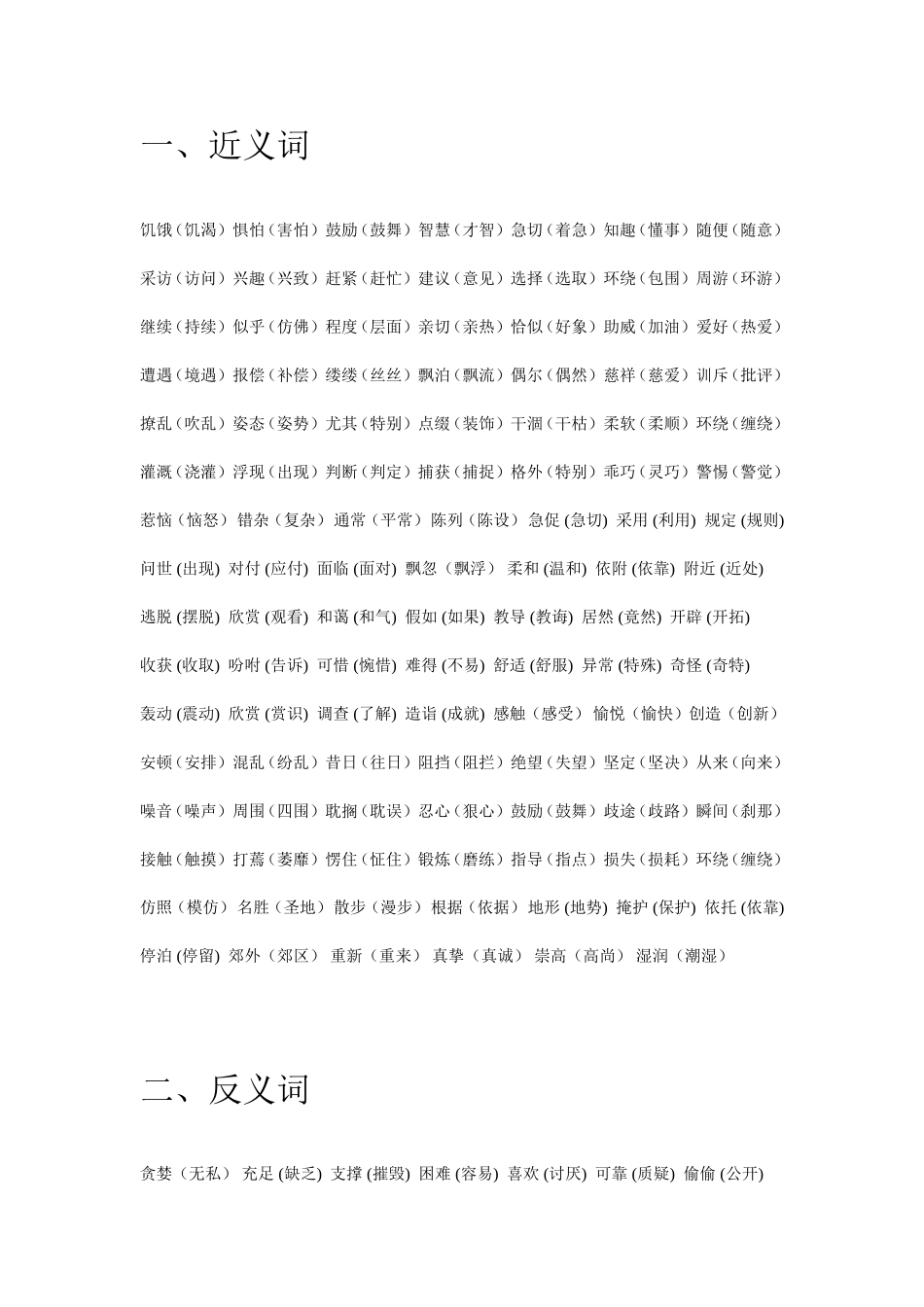 五年级上册总复习资料_第1页