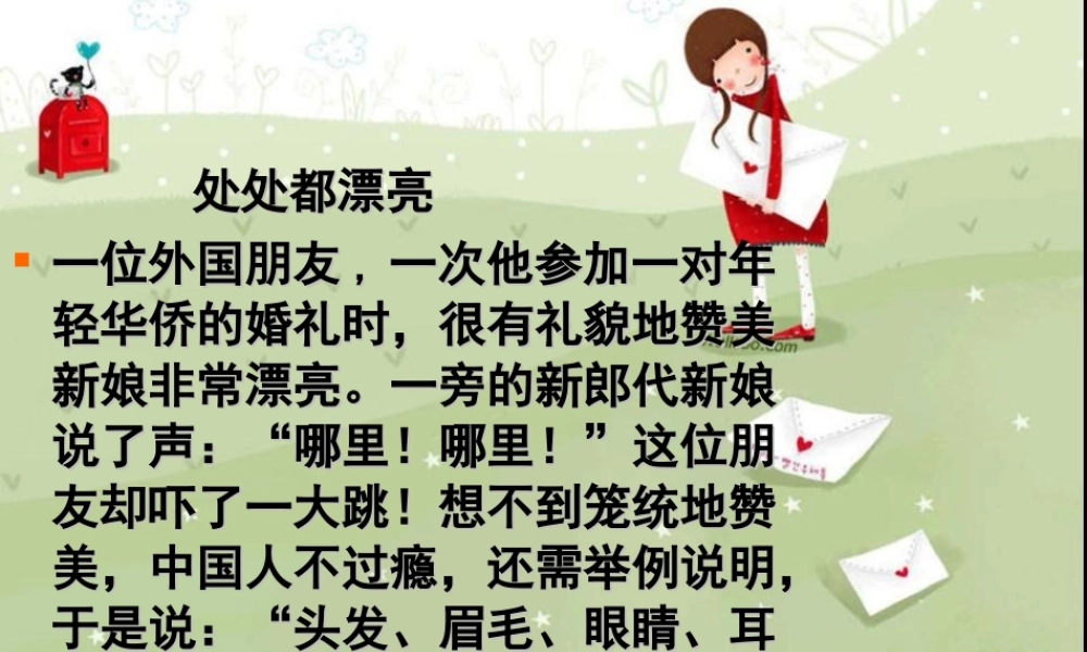 人教版八年级上册第五课第一节世界文化之旅