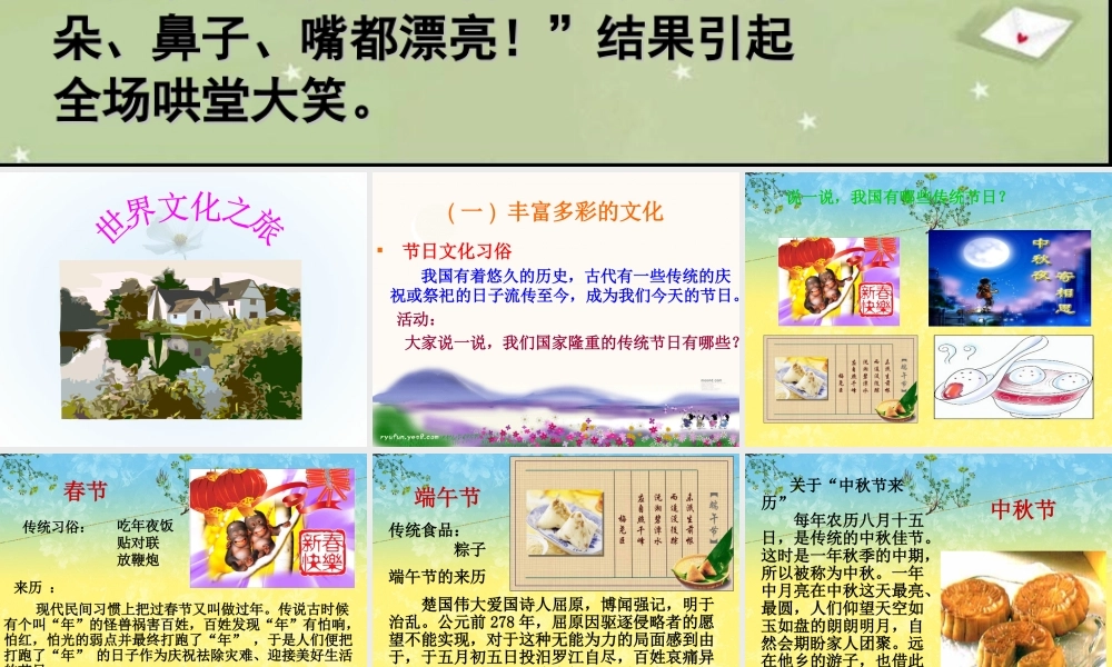 人教版八年级上册第五课第一节世界文化之旅