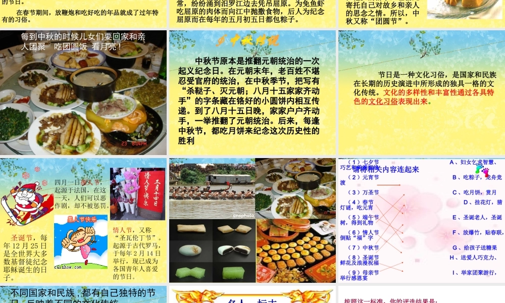 人教版八年级上册第五课第一节世界文化之旅