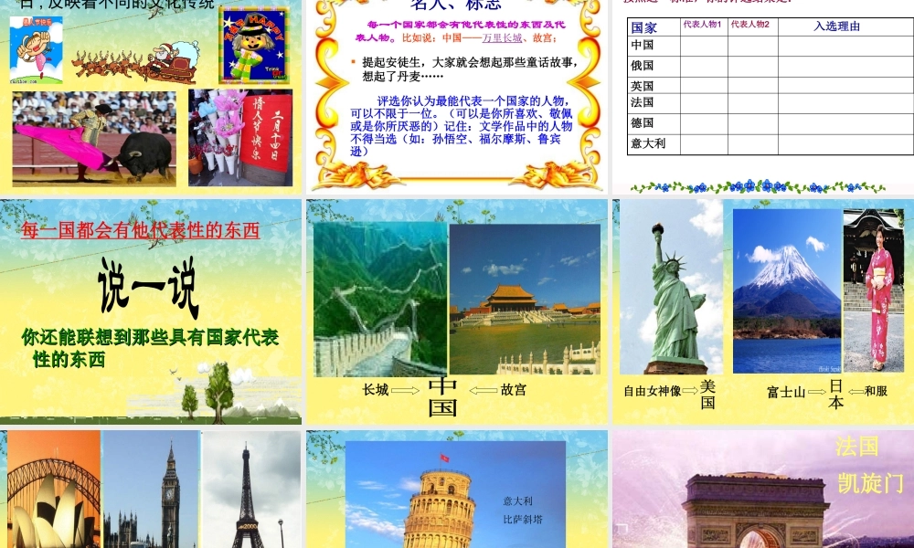 人教版八年级上册第五课第一节世界文化之旅