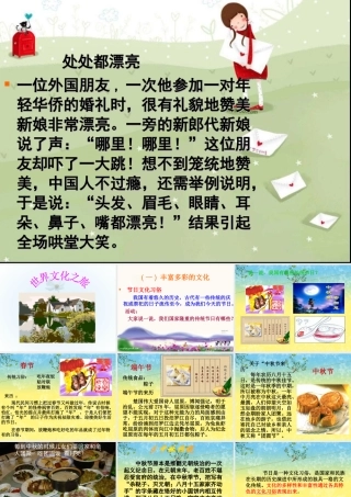 人教版八年级上册第五课第一节世界文化之旅