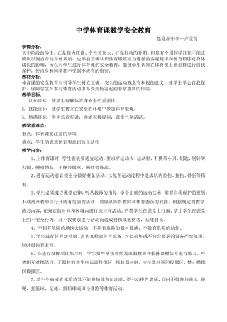 安全教育-卢宝昌