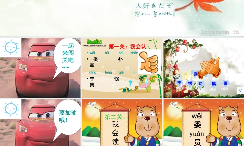 我选我课件小学二年级语文