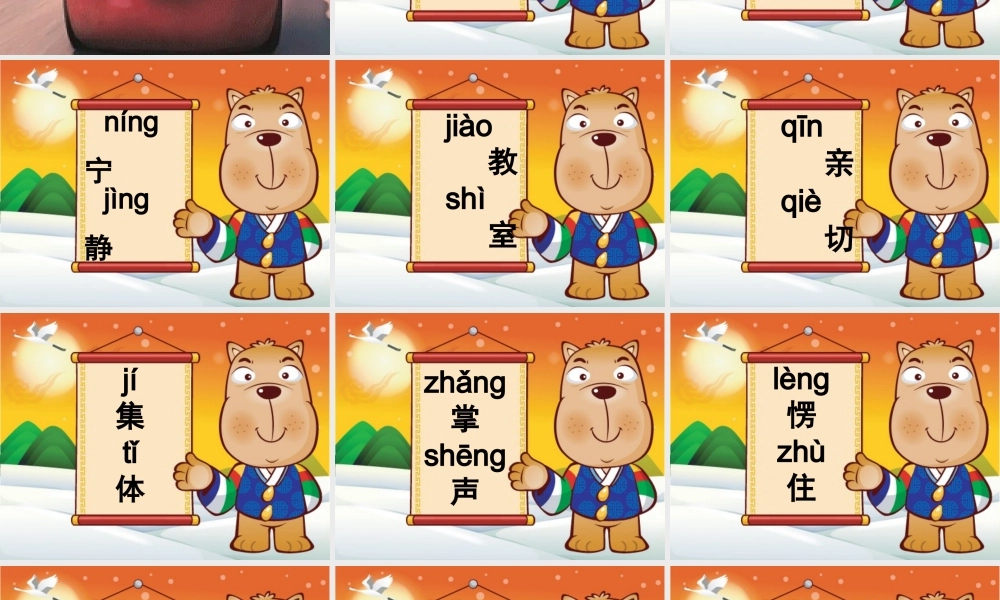 我选我课件小学二年级语文