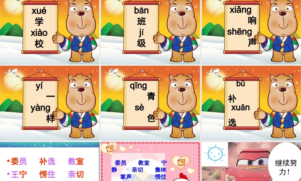 我选我课件小学二年级语文