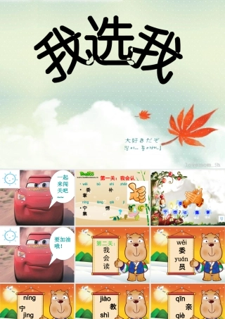 我选我课件小学二年级语文