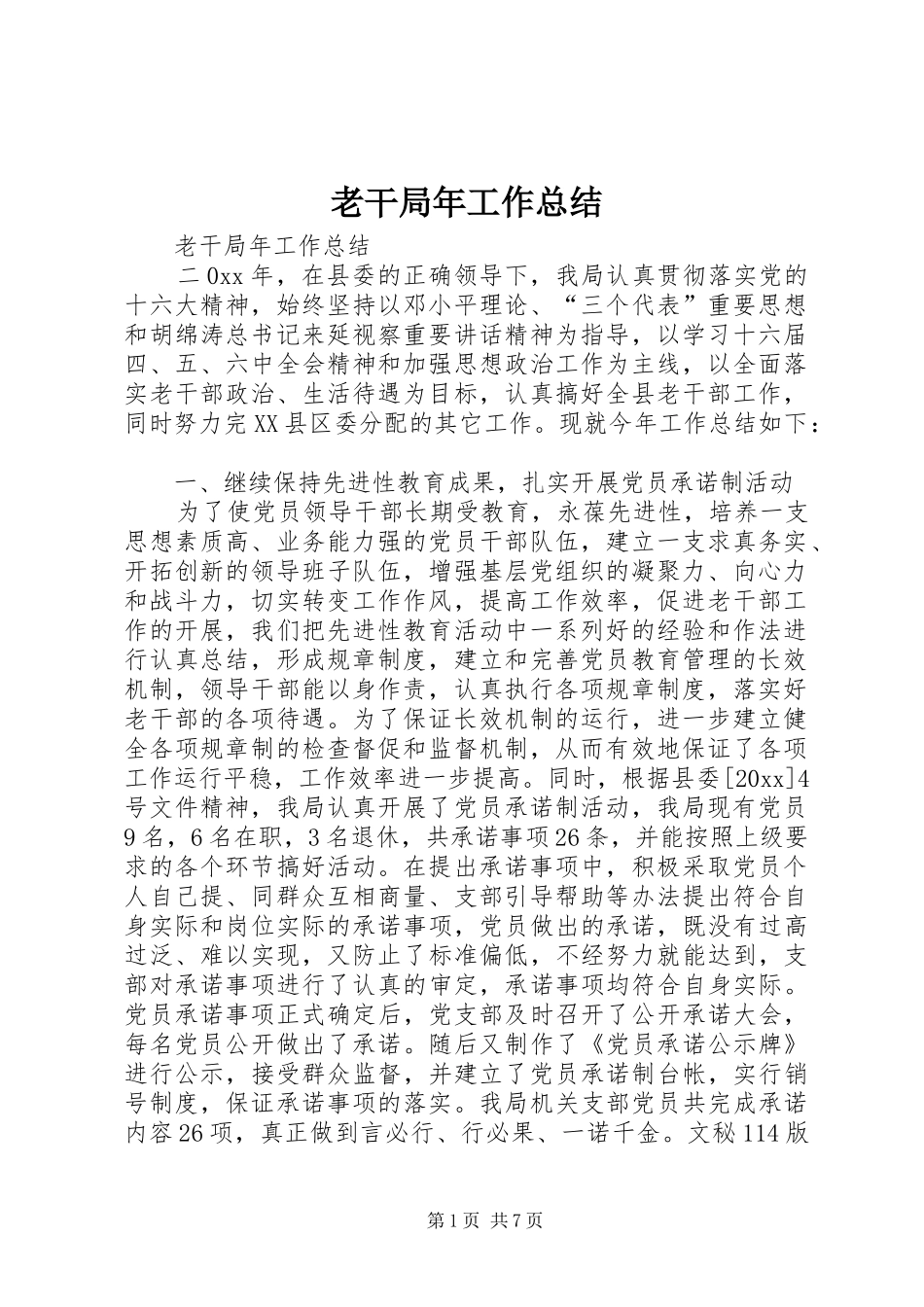 老干局年工作总结_1_第1页