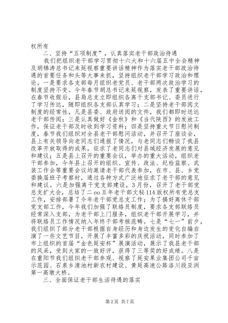 老干局年工作总结_1_第2页