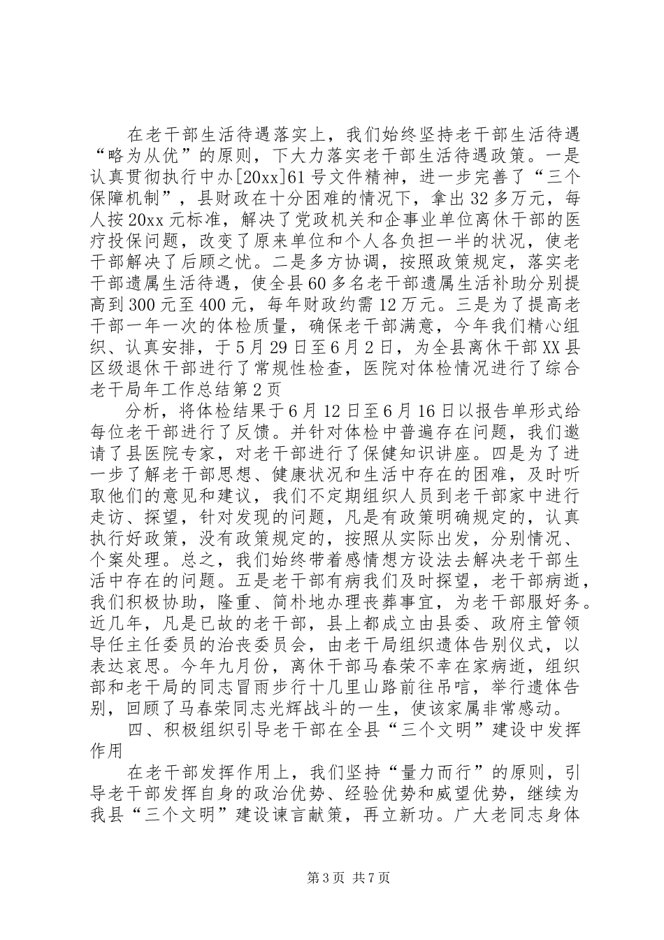 老干局年工作总结_1_第3页