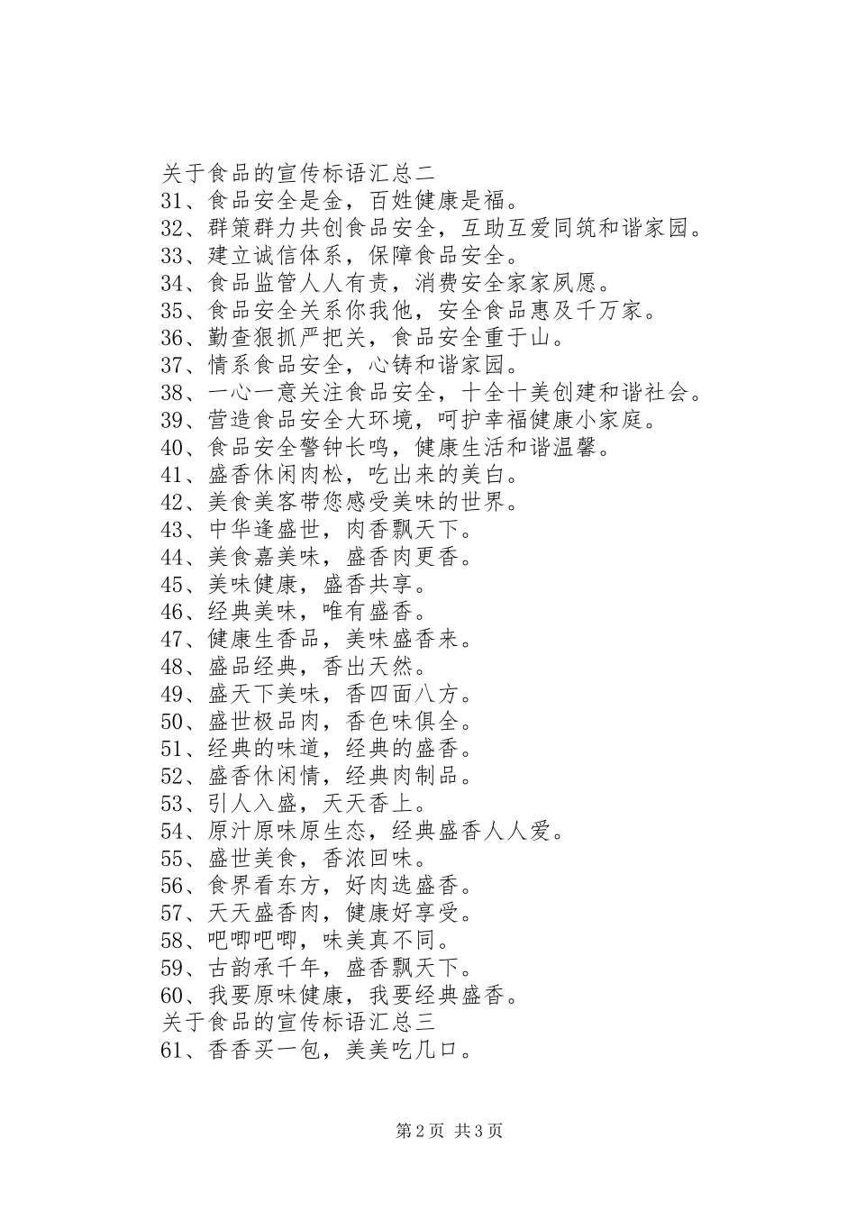 关于食品的宣传标语汇总_第2页