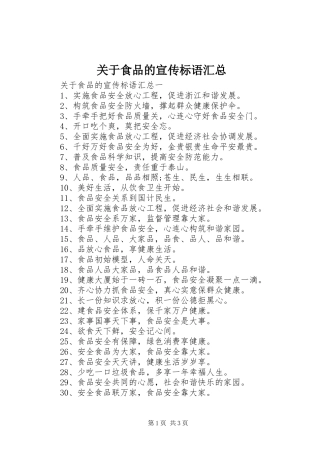 关于食品的宣传标语汇总