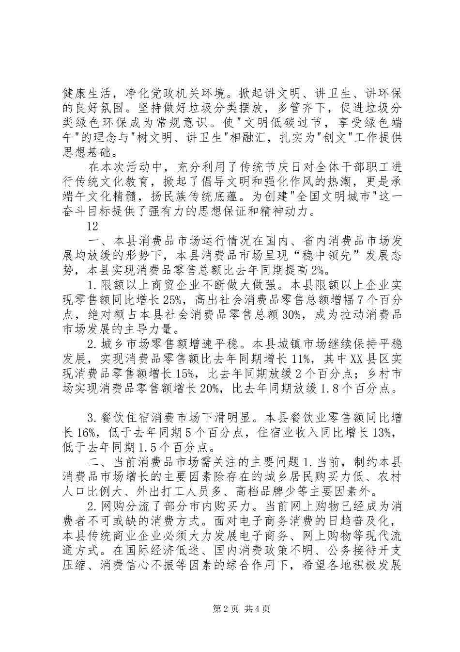 端午节主题活动总结报告_第2页