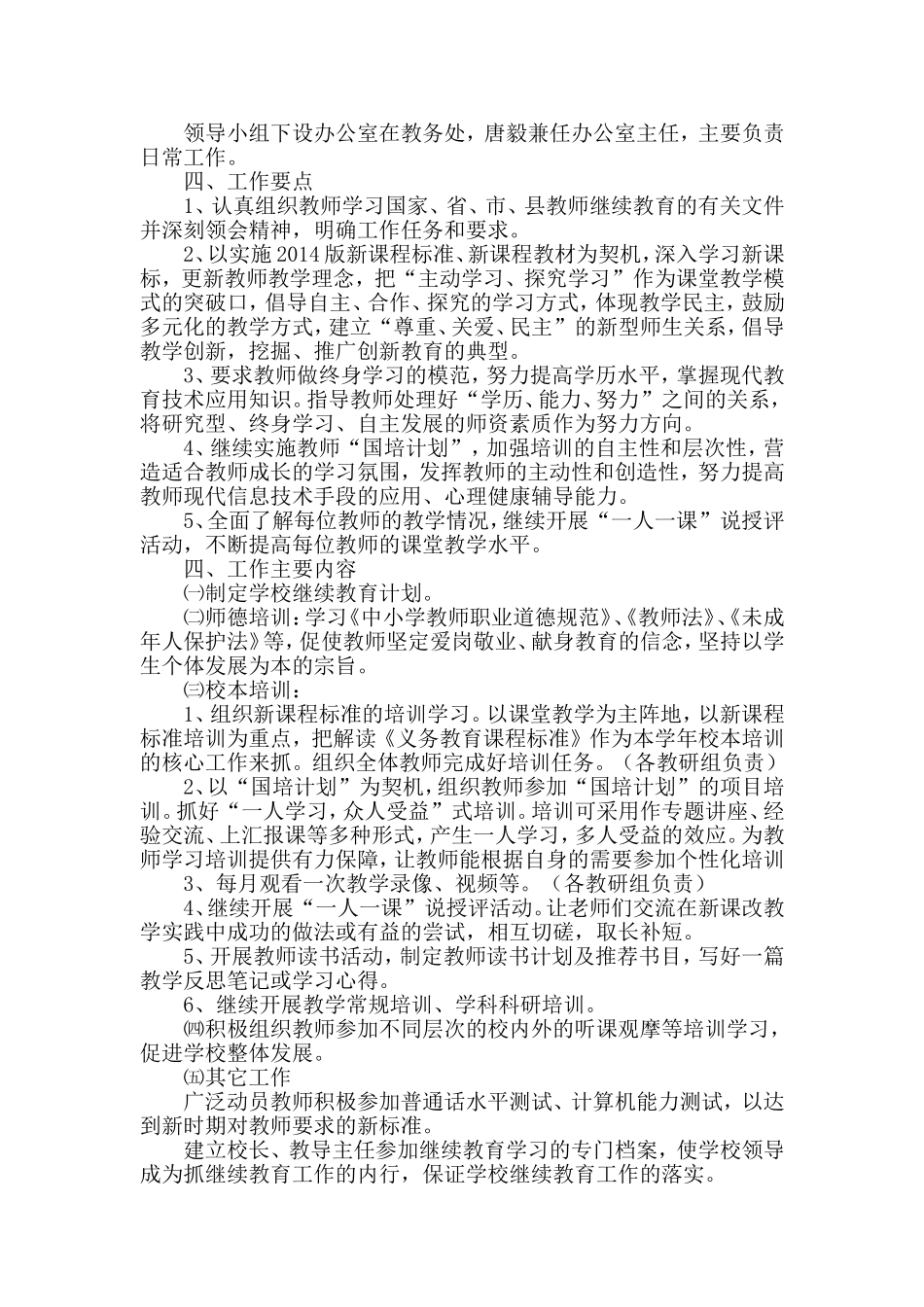 2014年小学继续教育工作计划_第2页