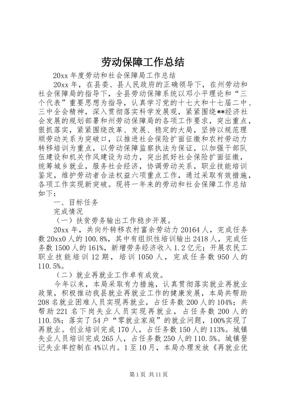 劳动保障工作总结_1_第1页