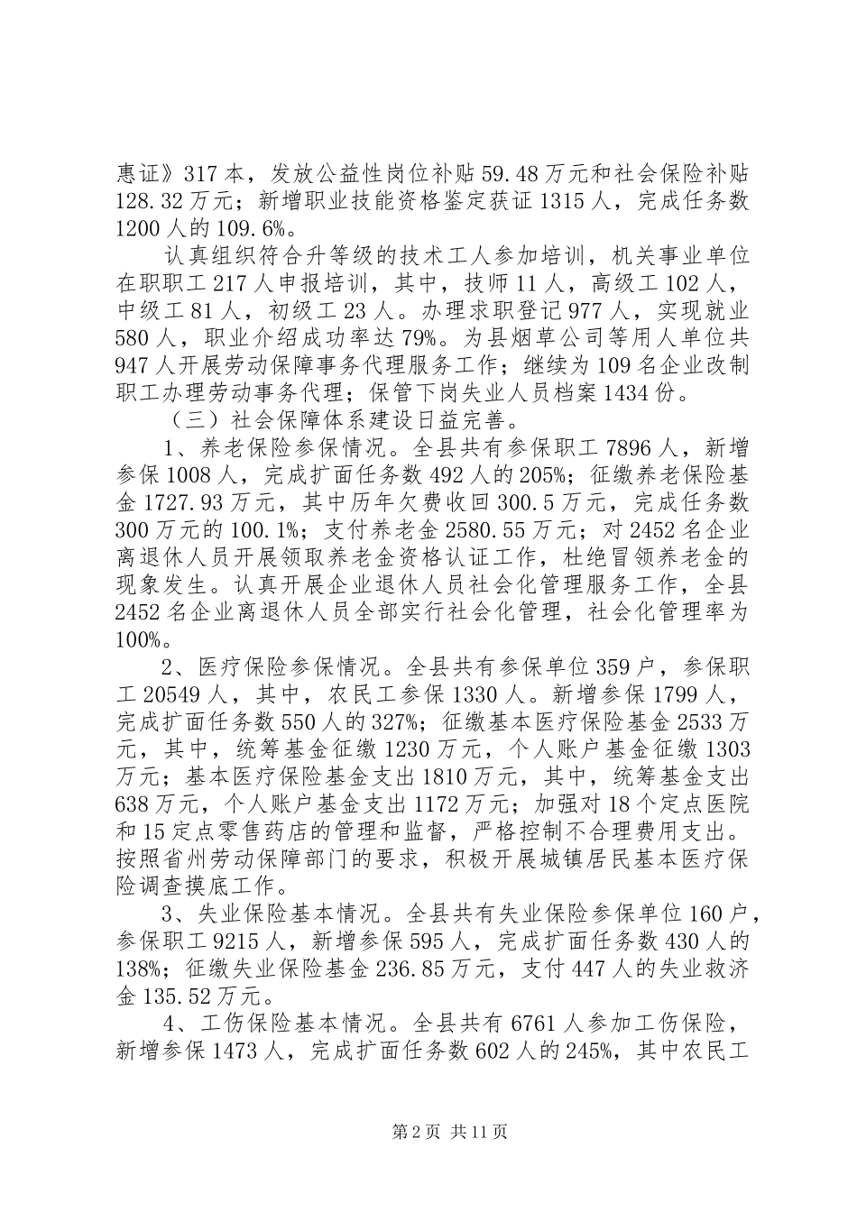 劳动保障工作总结_1_第2页