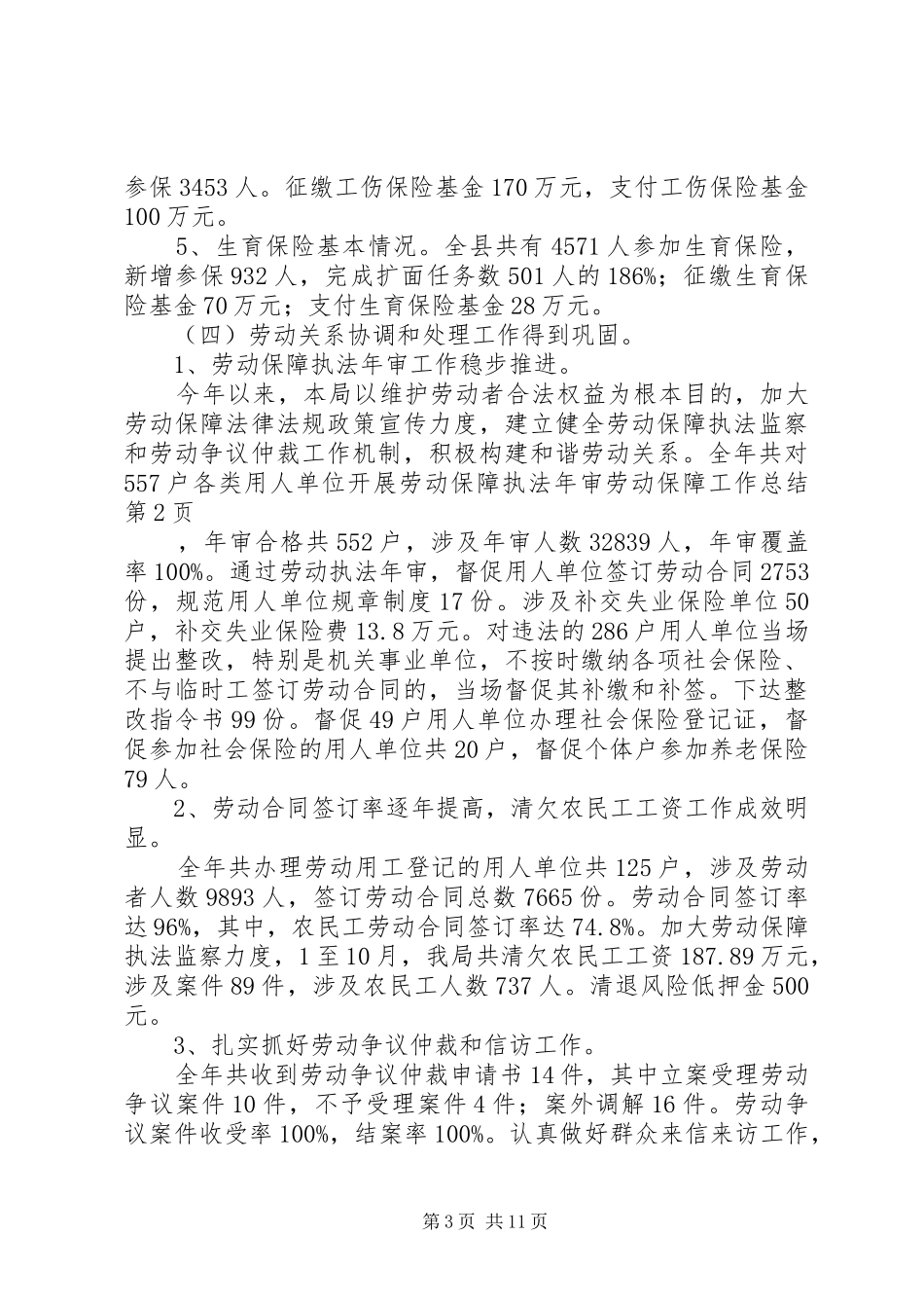 劳动保障工作总结_1_第3页