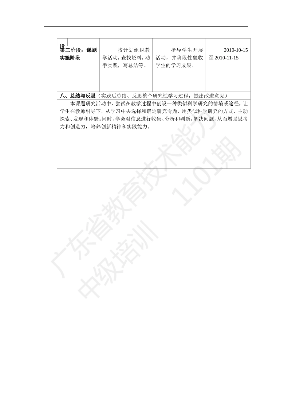 小学语文研究性学习培养_第3页