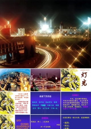 《灯光》课件2