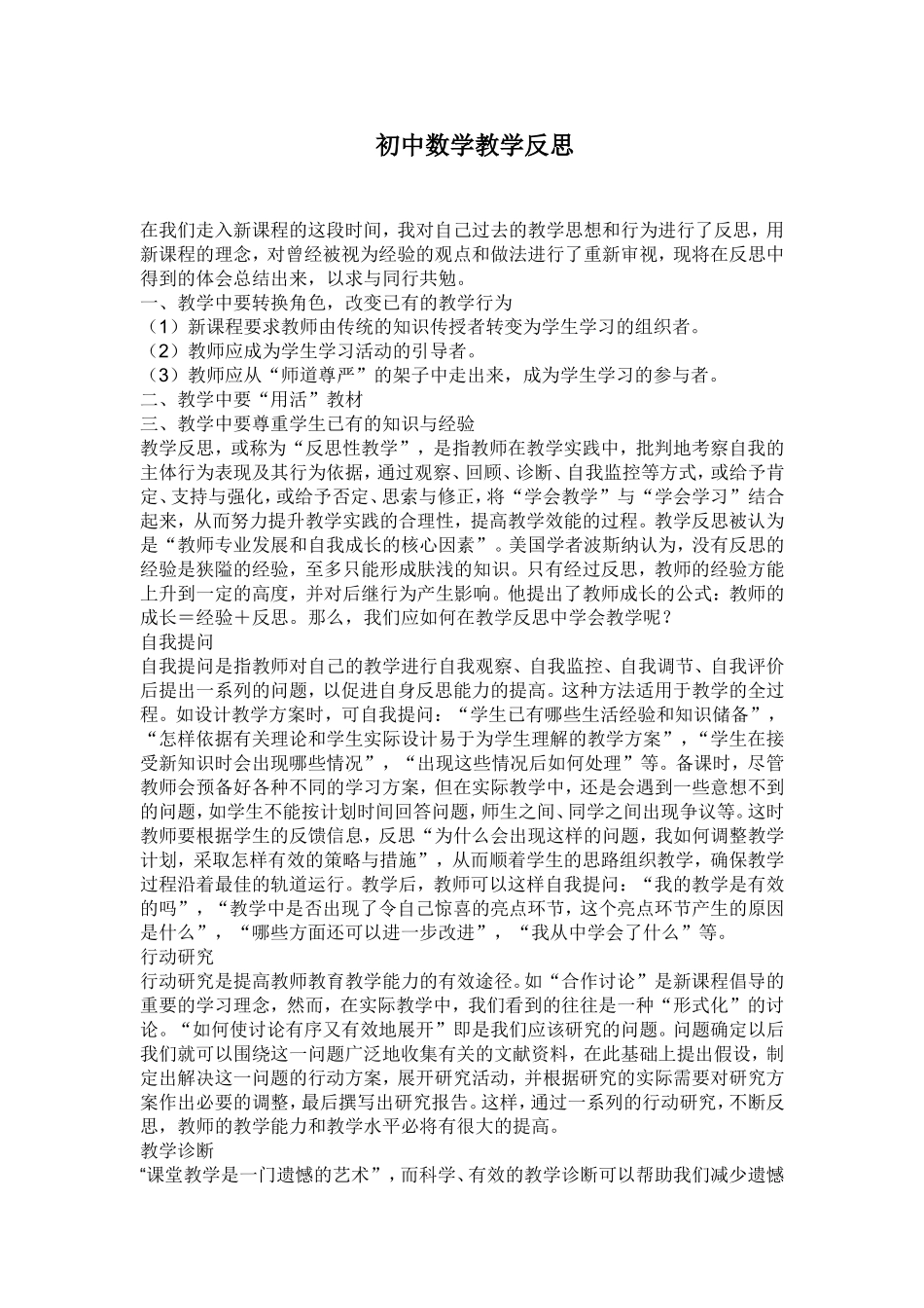 初中数学教学反思_第1页