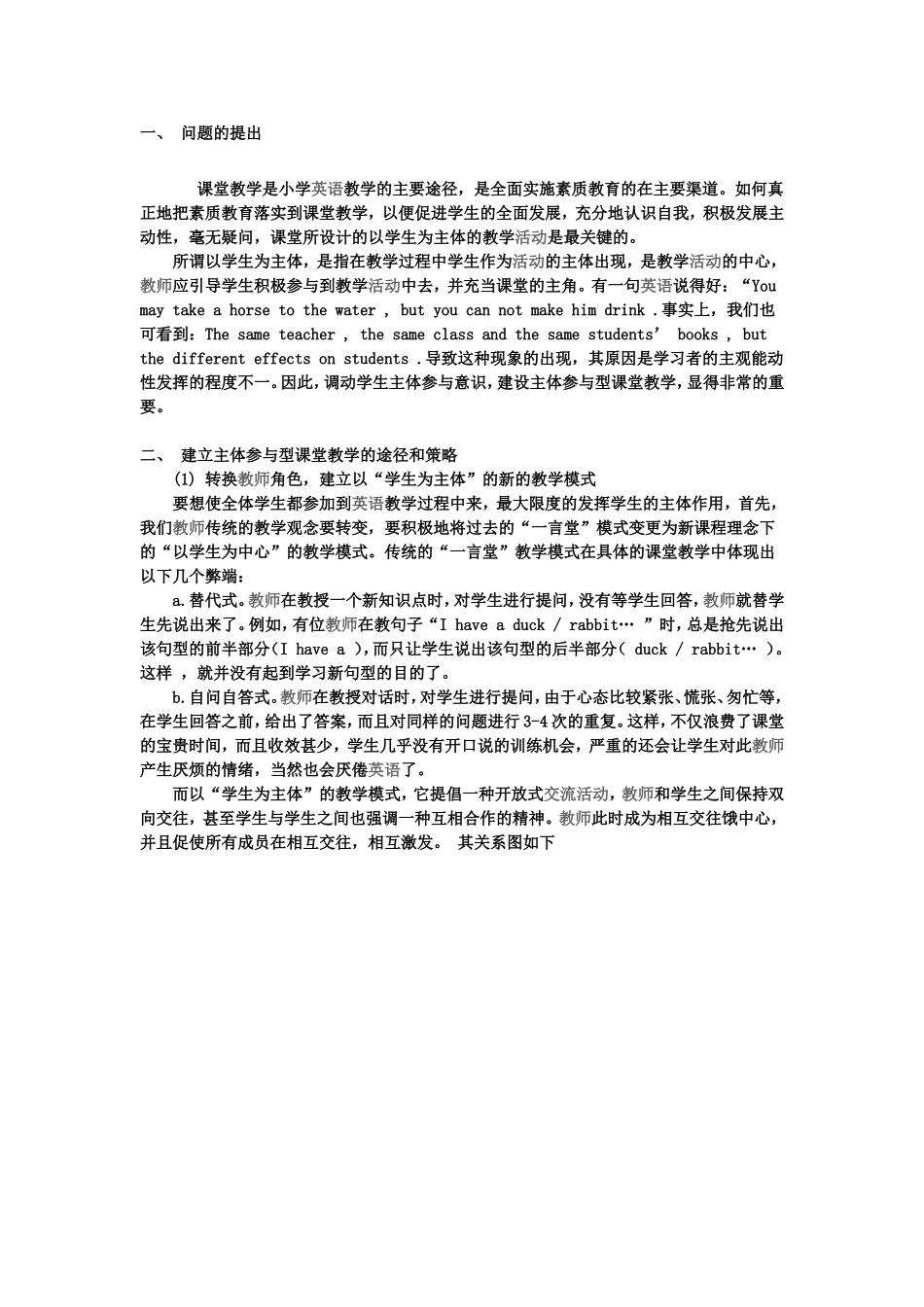 设计有效的“主体参与型”小学英语课堂教学活动_第1页