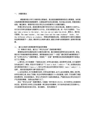 设计有效的“主体参与型”小学英语课堂教学活动