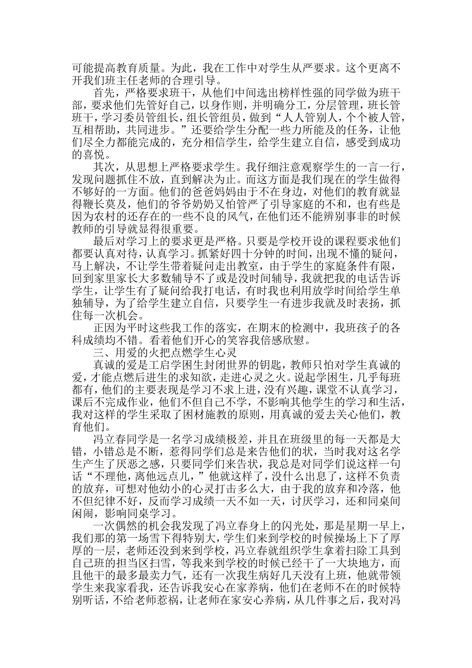 我是如何做农村班主任工作的_第2页
